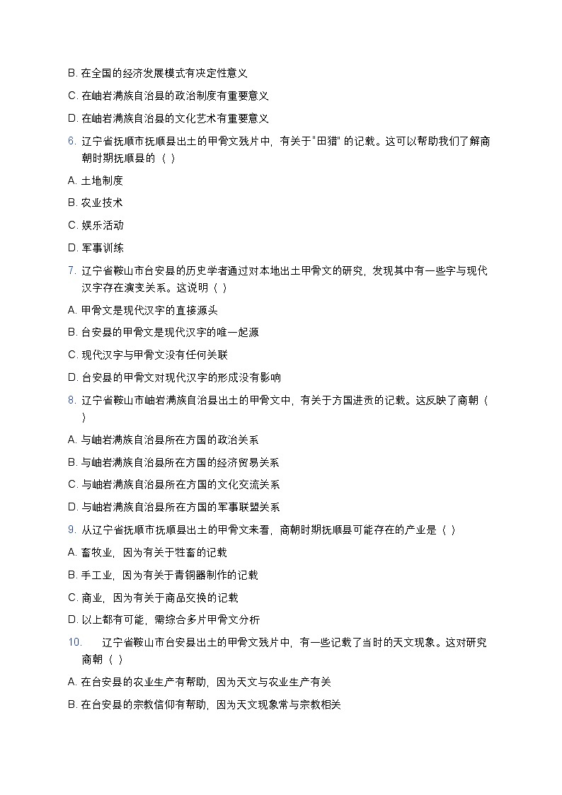 2025学年高一历史练习题（第1课 中华文明的起源与早期国家-甲骨文相关）第2页