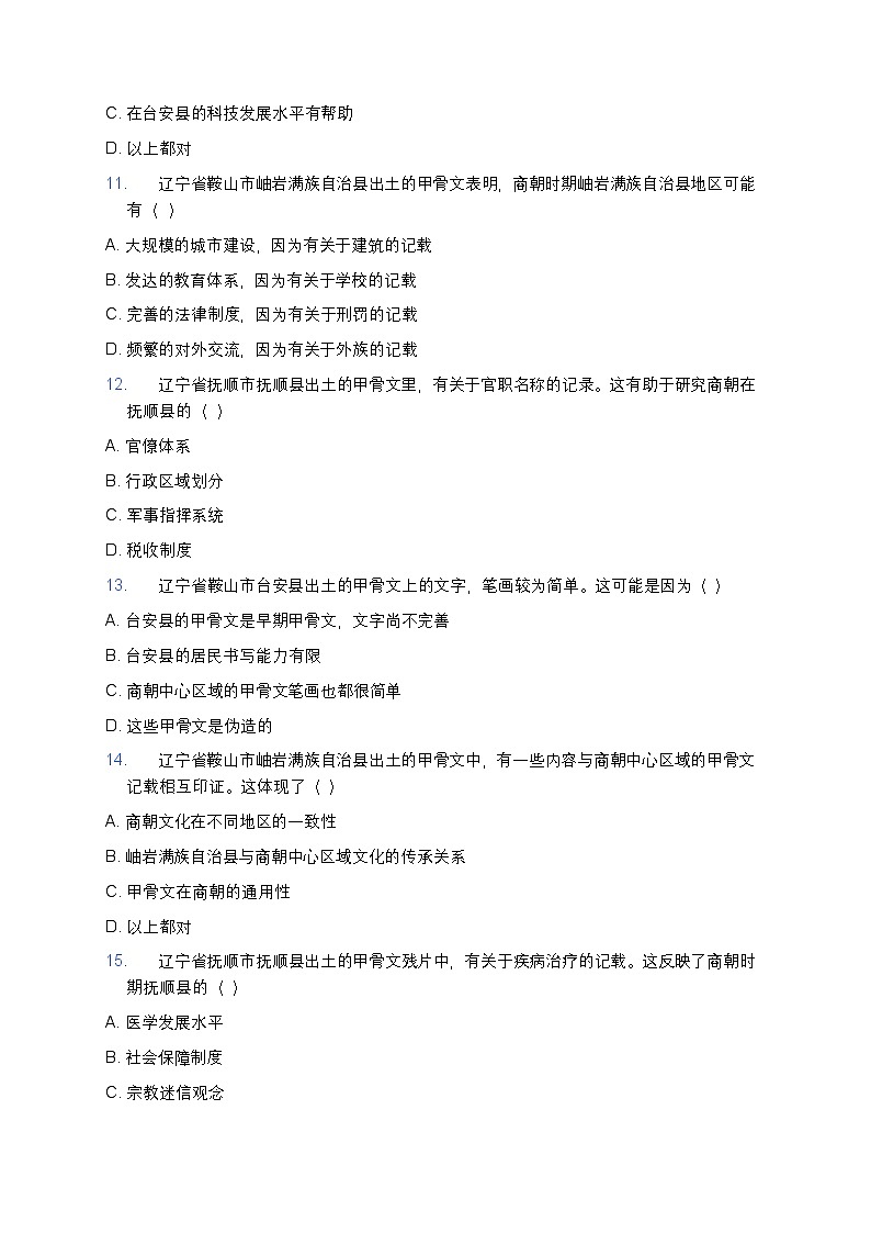 2025学年高一历史练习题（第1课 中华文明的起源与早期国家-甲骨文相关）第3页