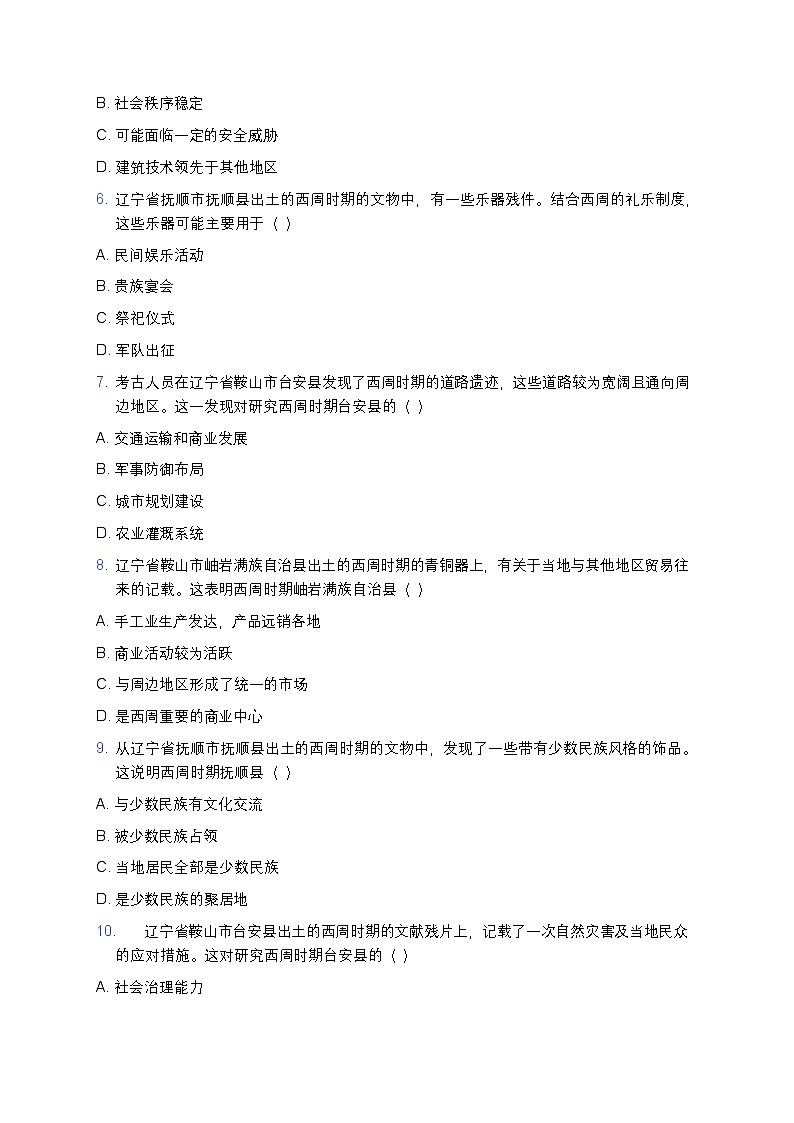 2025学年高一历史练习题（第1课 中华文明的起源与早期国家-西周相关）第2页