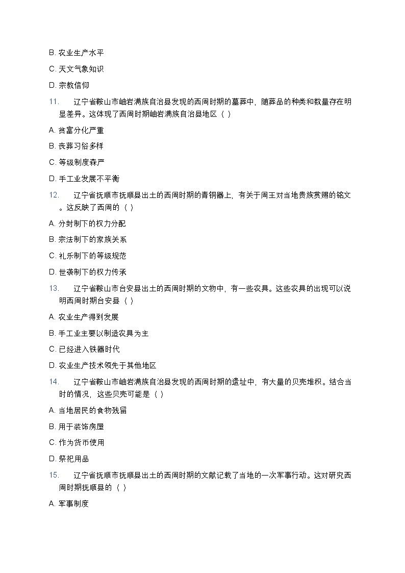 2025学年高一历史练习题（第1课 中华文明的起源与早期国家-西周相关）第3页