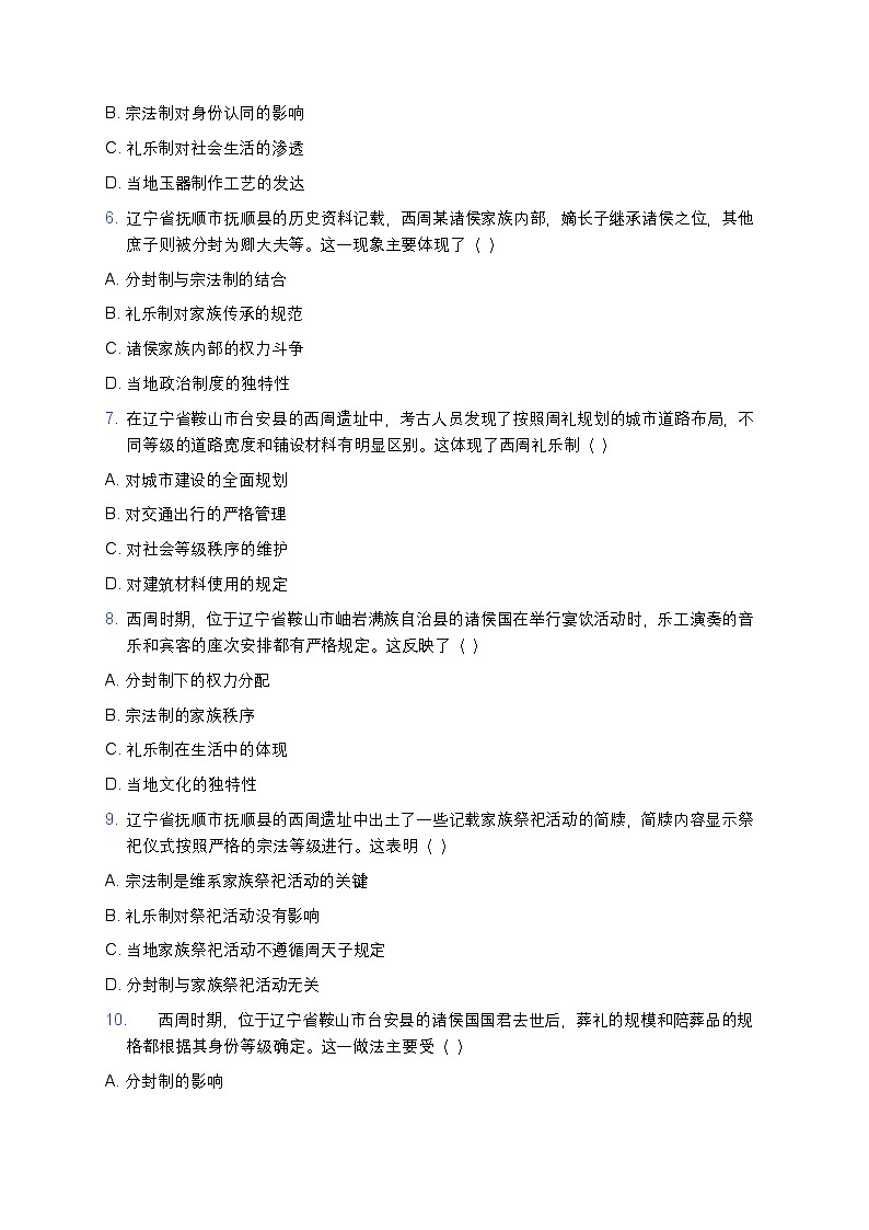 2025学年高一历史练习题（第1课 中华文明的起源与早期国家——分封制、宗法制与礼乐制）第2页