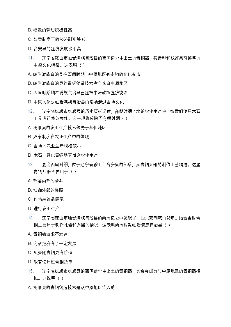 2025学年高一历史练习题（第1课 中华文明的起源与早期国家——夏商西周青铜时代）第3页