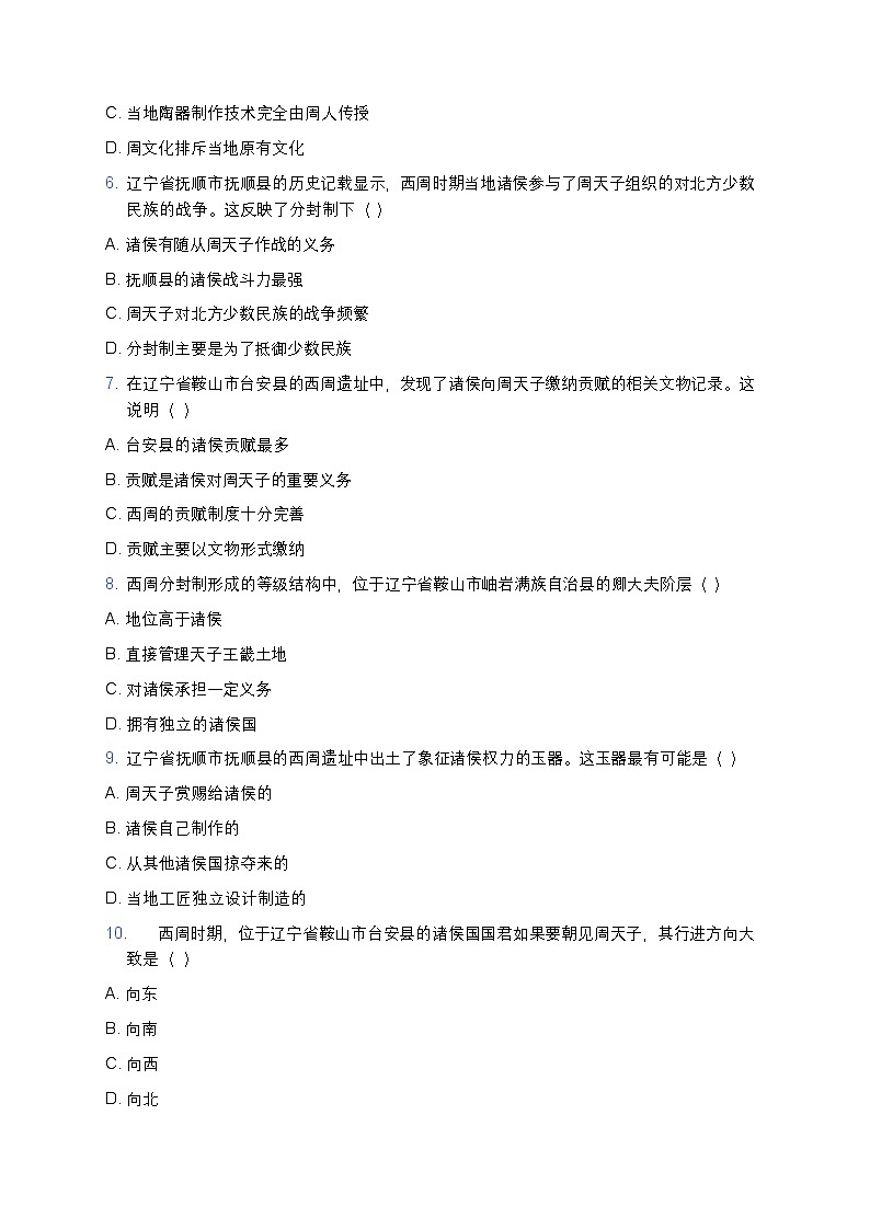 2025学年高一历史练习题（第1课 中华文明的起源与早期国家——西周分封制）第2页