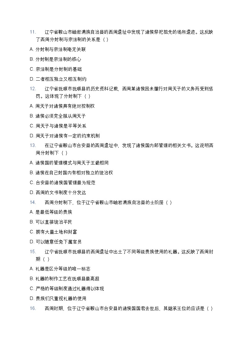 2025学年高一历史练习题（第1课 中华文明的起源与早期国家——西周分封制）第3页
