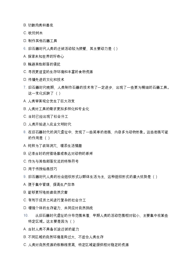 2025学年高一历史练习题（第1课 中华文明的起源与早期国家）第2页