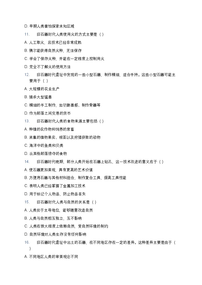 2025学年高一历史练习题（第1课 中华文明的起源与早期国家）第3页
