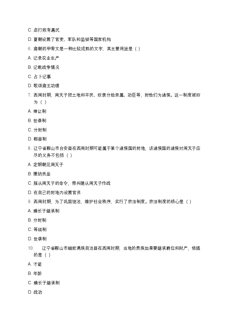 2025学年高一历史练习题（第1课 中华文明的起源与早期国家）第2页