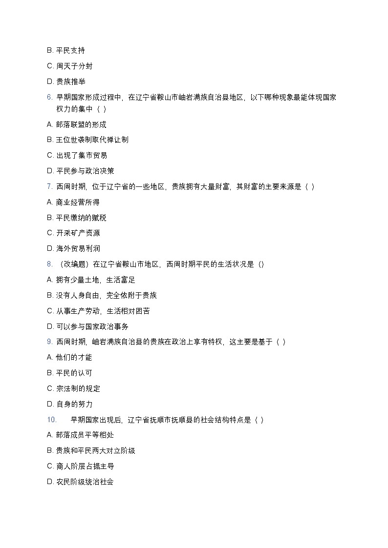 2025学年高一历史练习题（从中华文明起源到秦汉统一多民族封建国家的建立与巩固-第1课 中华文明的起源与早期国家） (1)第2页