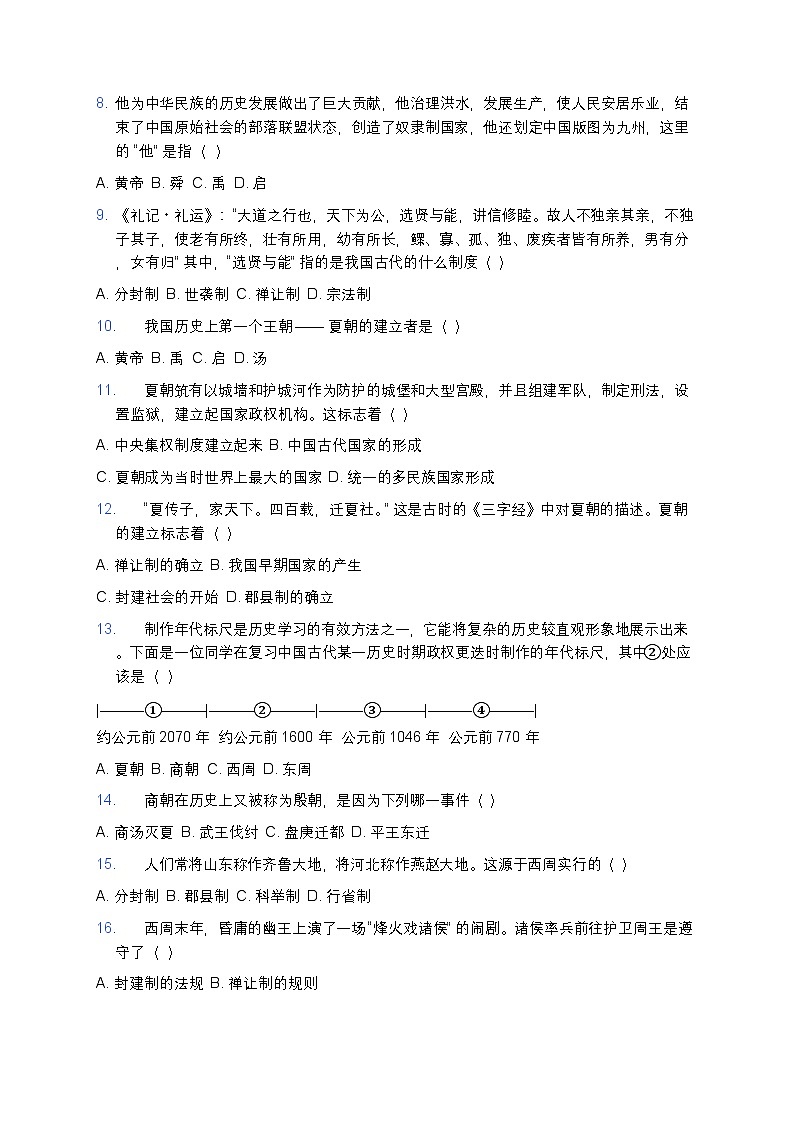 2025学年高一历史练习题（围绕中华文明的起源与早期国家知识点） (1)第2页