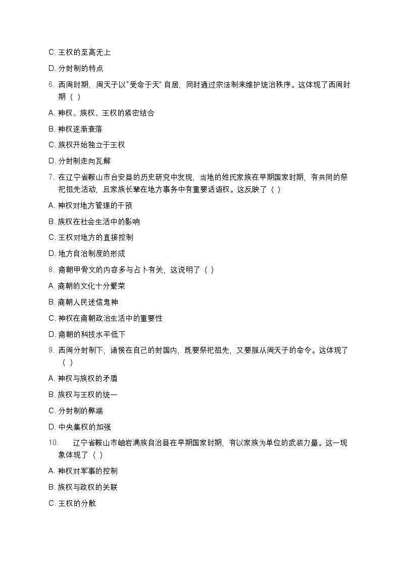 2025学年高一历史练习题（第一单元 第一课 中华文明的起源与早期国家）(1)第2页