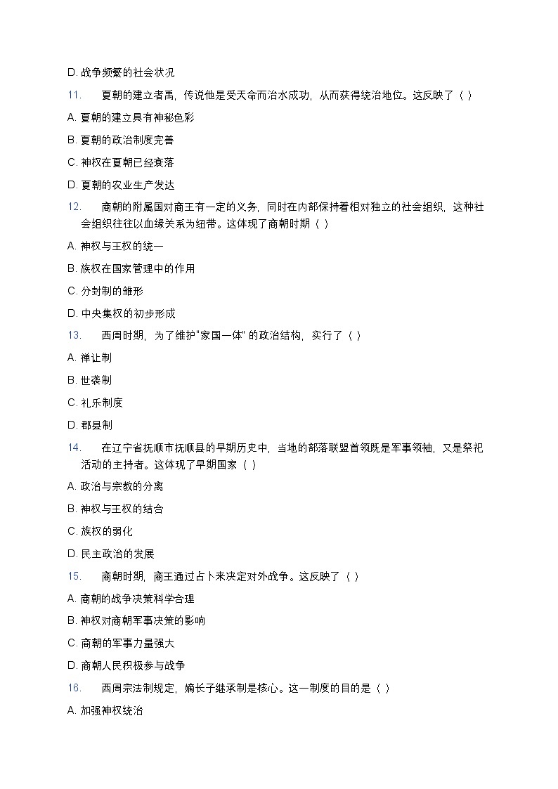 2025学年高一历史练习题（第一单元 第一课 中华文明的起源与早期国家）(1)第3页