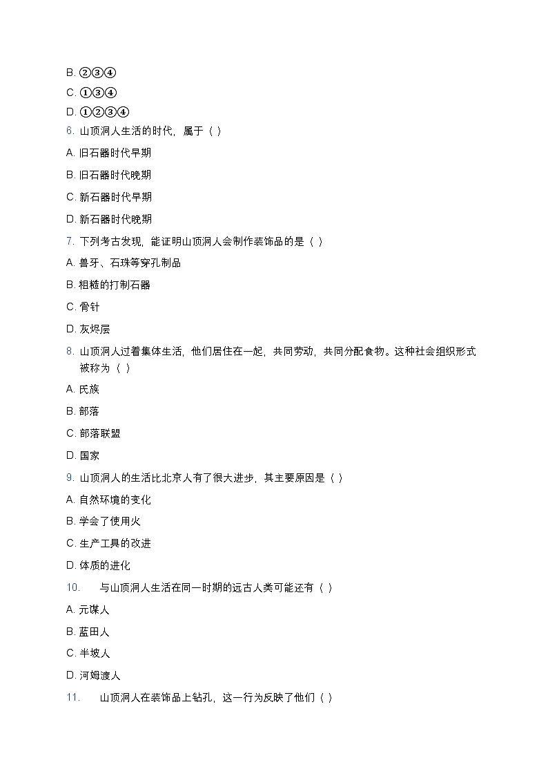 2025学年高一历史练习题（第一单元第一课 中华文明的起源与早期国家） (1)第2页