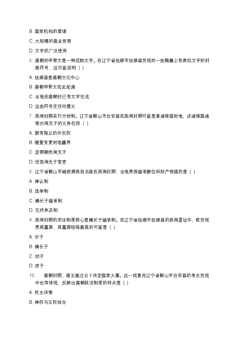 2025学年高一历史练习题（第1课 中华文明的起源与早期国家） (1)第2页