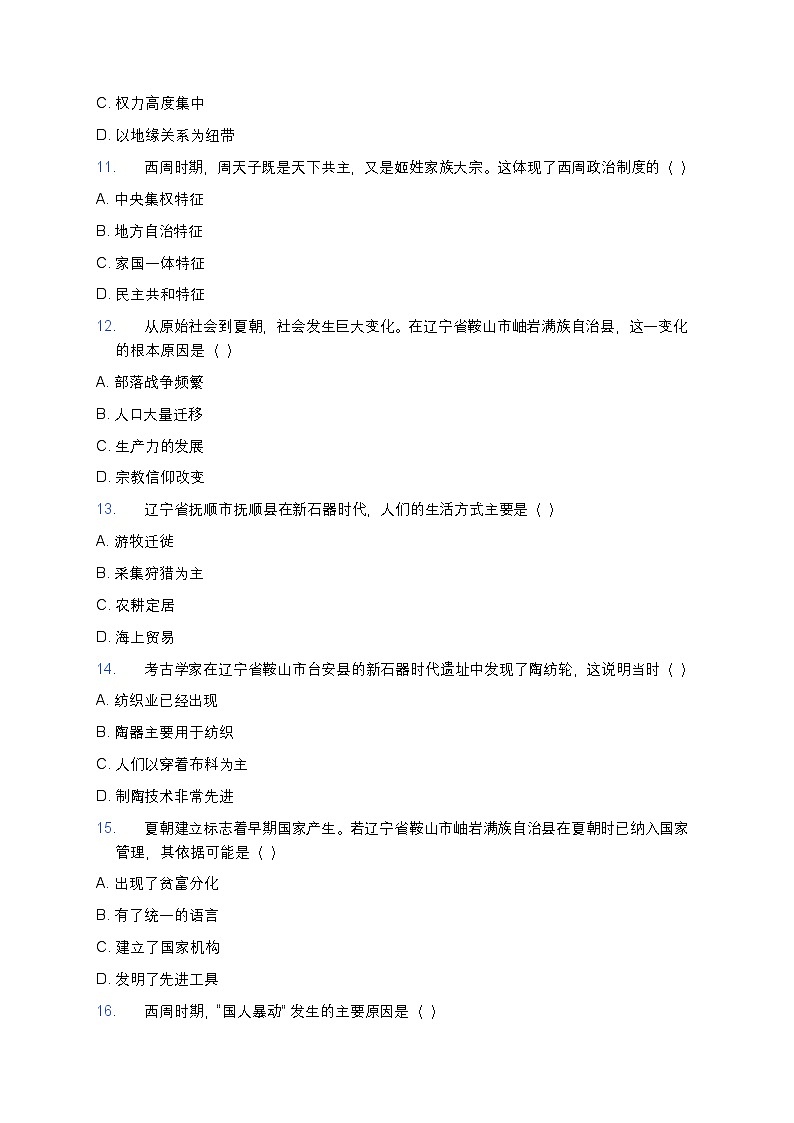 2025学年高一历史练习题（第1课 中华文明的起源与早期国家） (1)第3页