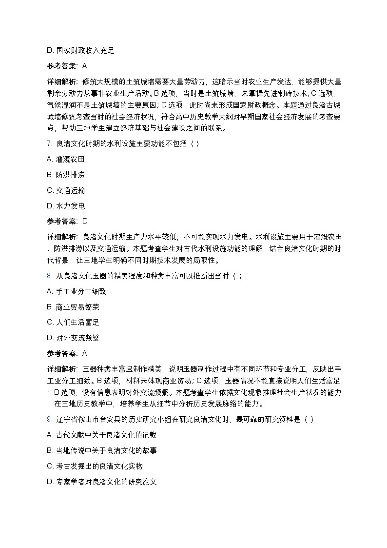 2025学年高一历史练习题（第1课 中华文明的起源与早期国家）(1)第3页