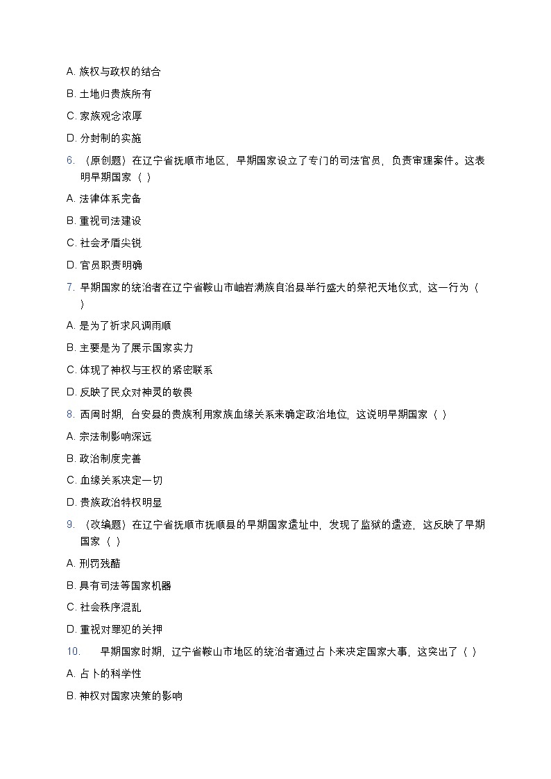 2025学年高一历史练习题（从中华文明起源到秦汉统一多民族封建国家的建立与巩固-第1课 中华文明的起源与早期国家） (2)第2页