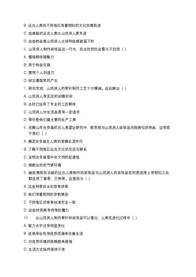 2025学年高一历史练习题（第一单元第一课 中华文明的起源与早期国家） (2)第2页