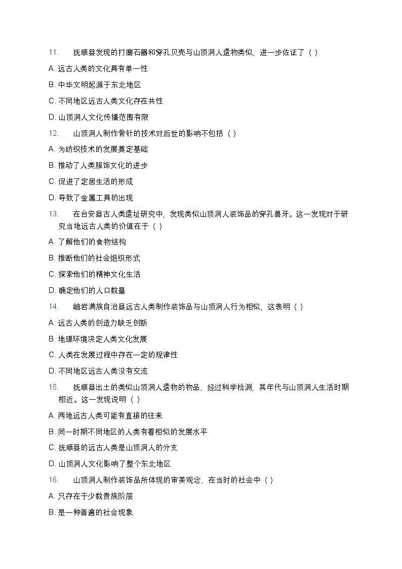 2025学年高一历史练习题（第一单元第一课 中华文明的起源与早期国家） (2)第3页