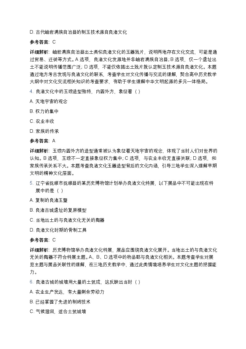 2025学年高一历史练习题（第1课 中华文明的起源与早期国家）(2)第2页