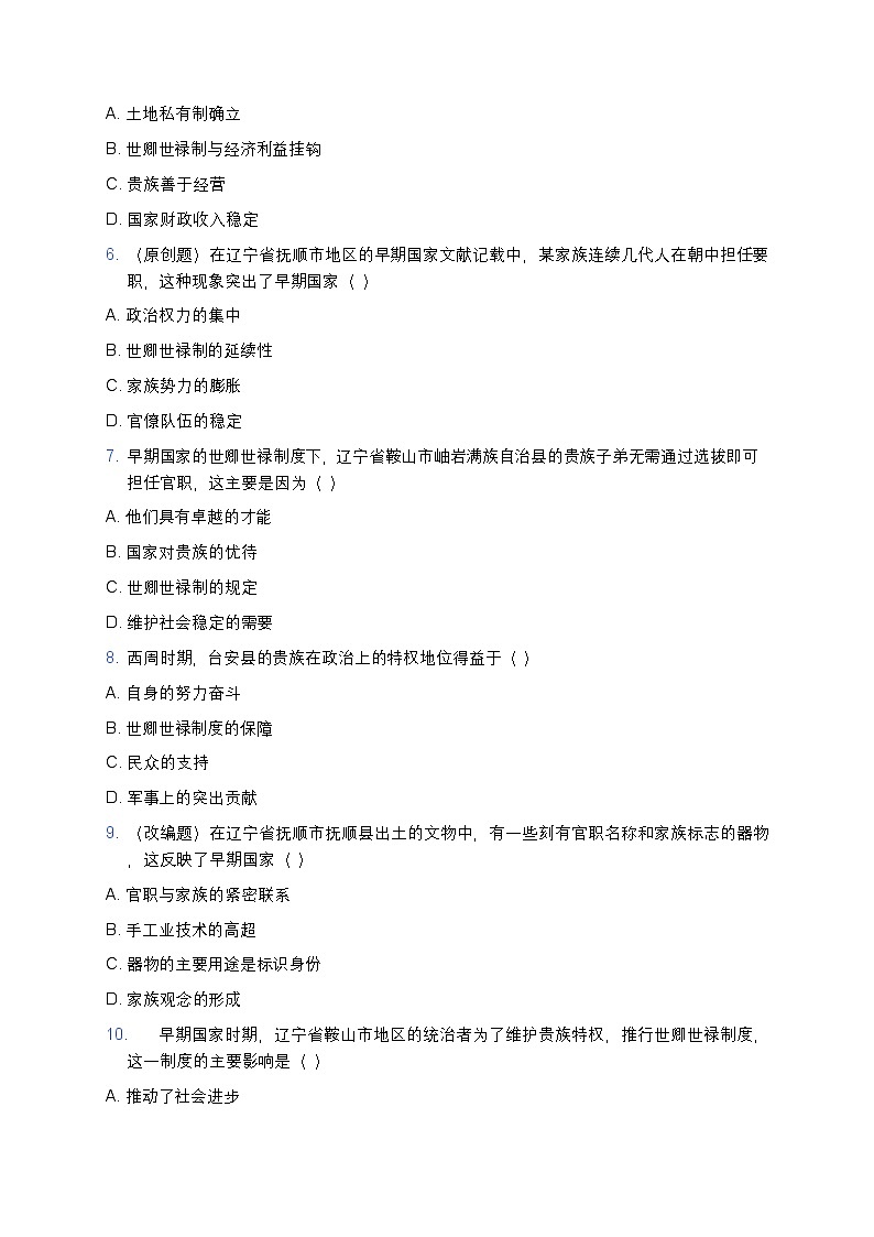 2025学年高一历史练习题（从中华文明起源到秦汉统一多民族封建国家的建立与巩固-第1课 中华文明的起源与早期国家） (3)第2页