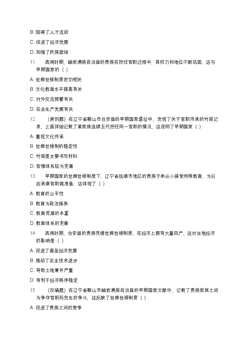 2025学年高一历史练习题（从中华文明起源到秦汉统一多民族封建国家的建立与巩固-第1课 中华文明的起源与早期国家） (3)第3页
