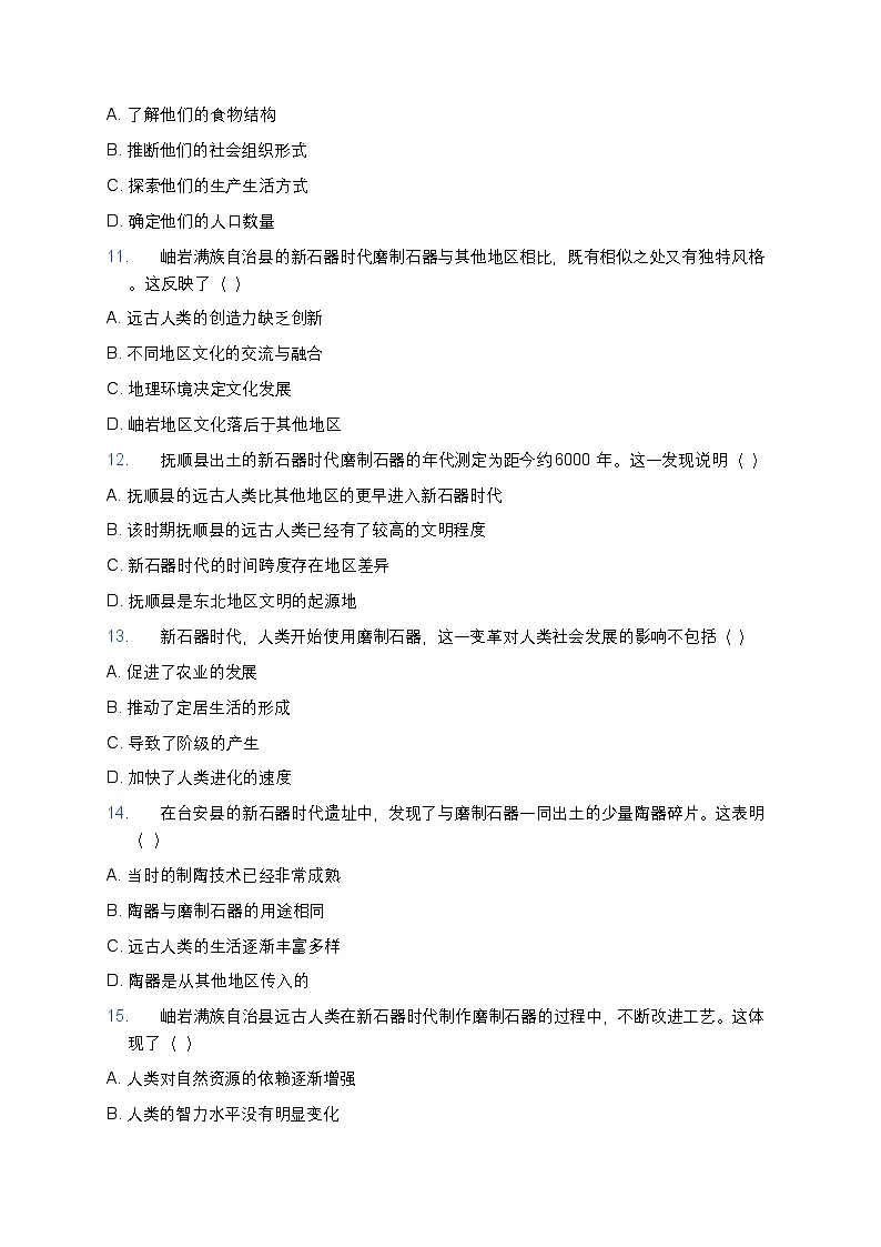 2025学年高一历史练习题（第一单元第一课 中华文明的起源与早期国家） (3)第3页