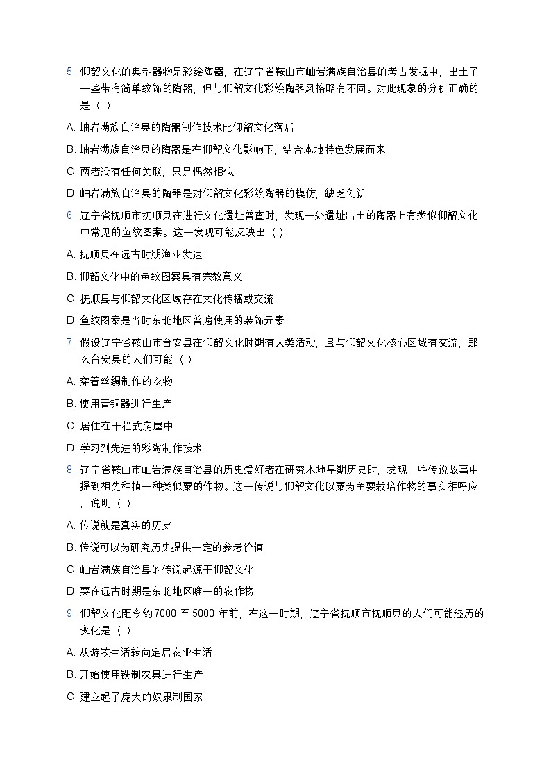2025学年高一历史练习题（第1课 中华文明的起源与早期国家） (3)第2页