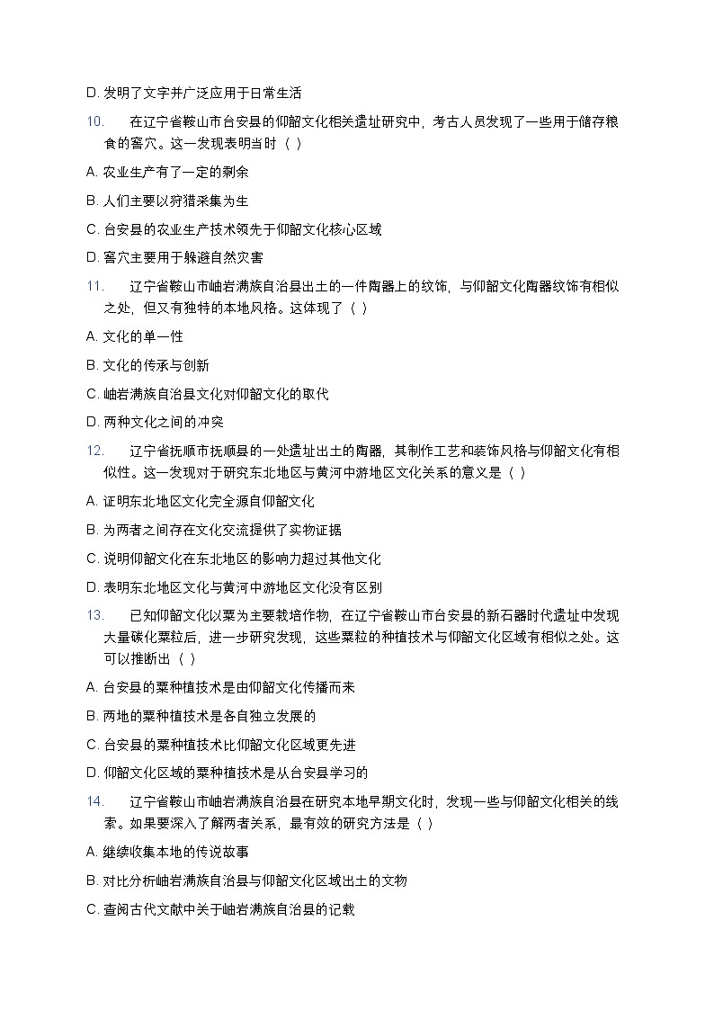 2025学年高一历史练习题（第1课 中华文明的起源与早期国家） (3)第3页