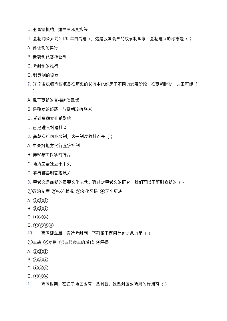 2025学年高一历史练习题（第1课 中华文明的起源与早期国家）(3)第2页