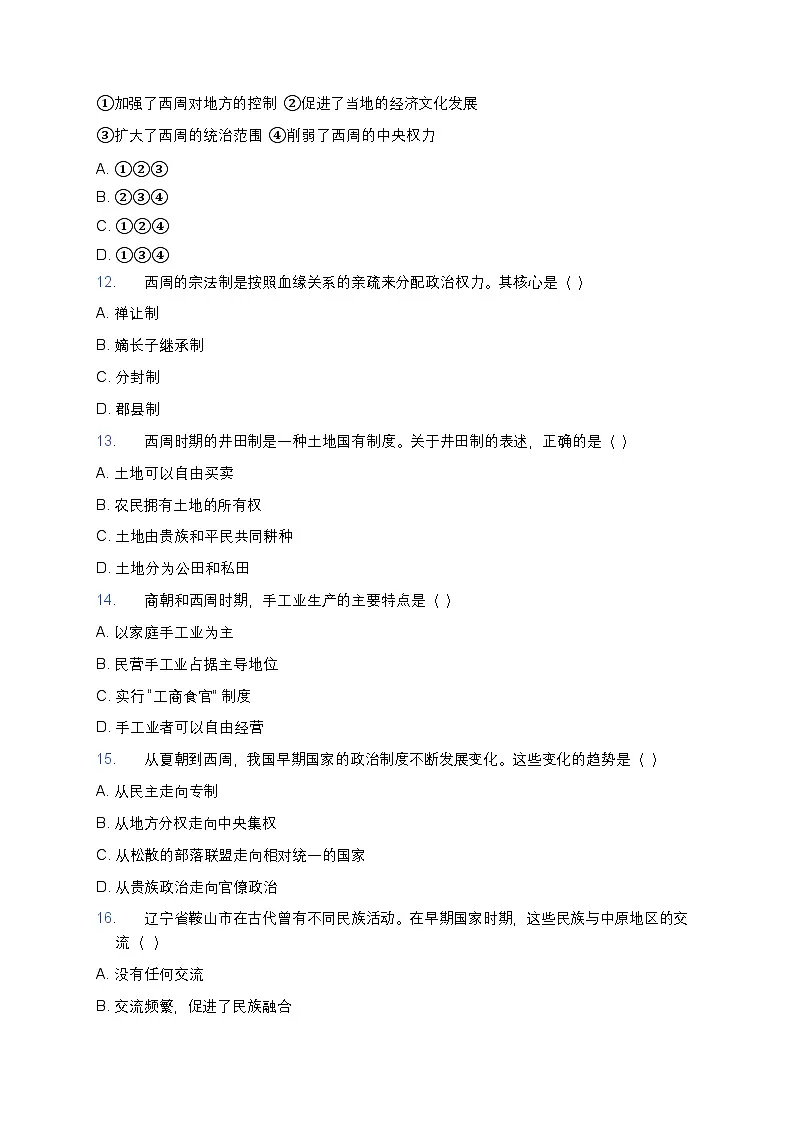 2025学年高一历史练习题（第1课 中华文明的起源与早期国家）(3)第3页