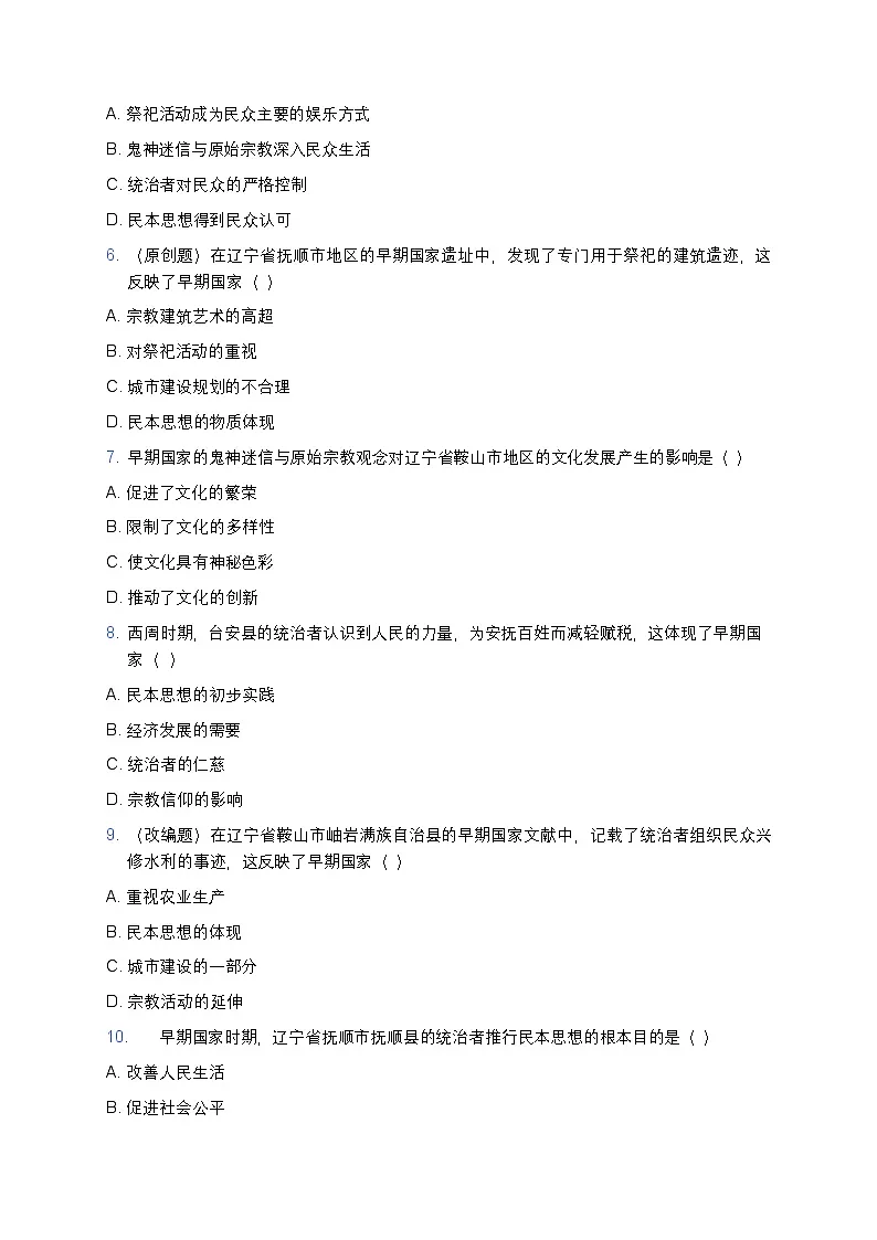 2025学年高一历史练习题（从中华文明起源到秦汉统一多民族封建国家的建立与巩固-第1课 中华文明的起源与早期国家） (4)第2页