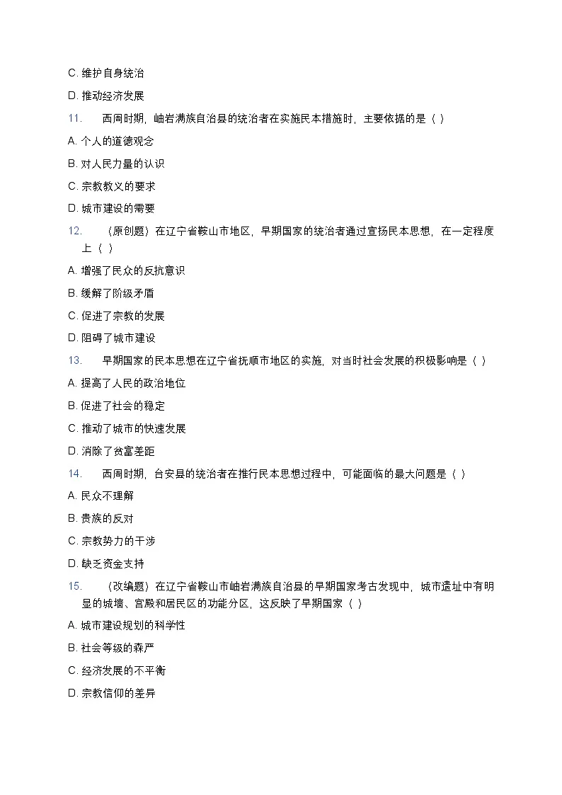 2025学年高一历史练习题（从中华文明起源到秦汉统一多民族封建国家的建立与巩固-第1课 中华文明的起源与早期国家） (4)第3页