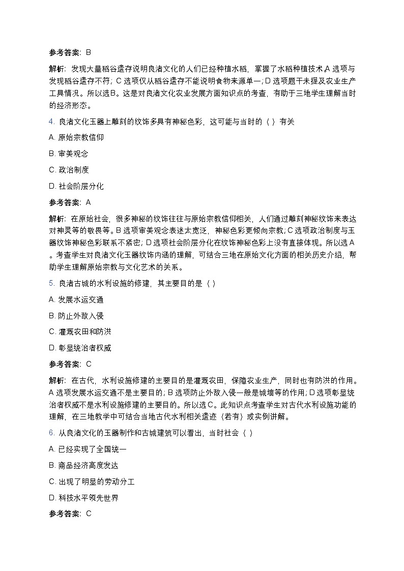 2025学年高一历史练习题（第一单元第一课 中华文明的起源与早期国家） (4)第2页