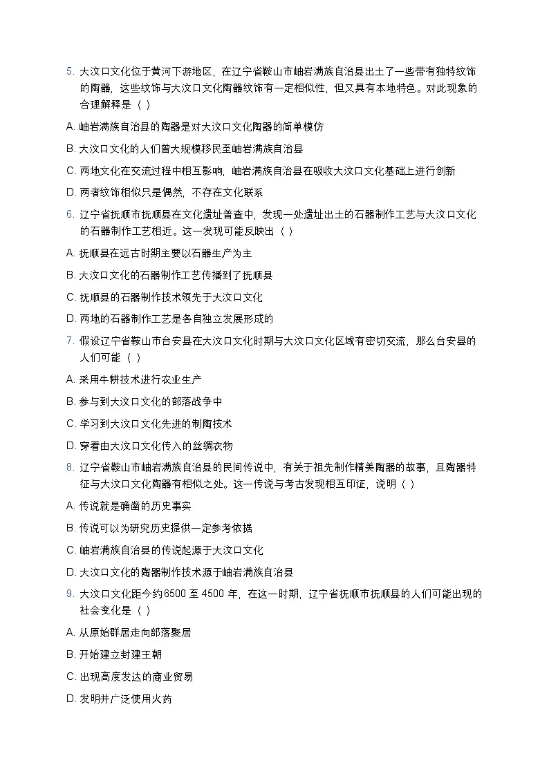 2025学年高一历史练习题（第1课 中华文明的起源与早期国家） (4)第2页