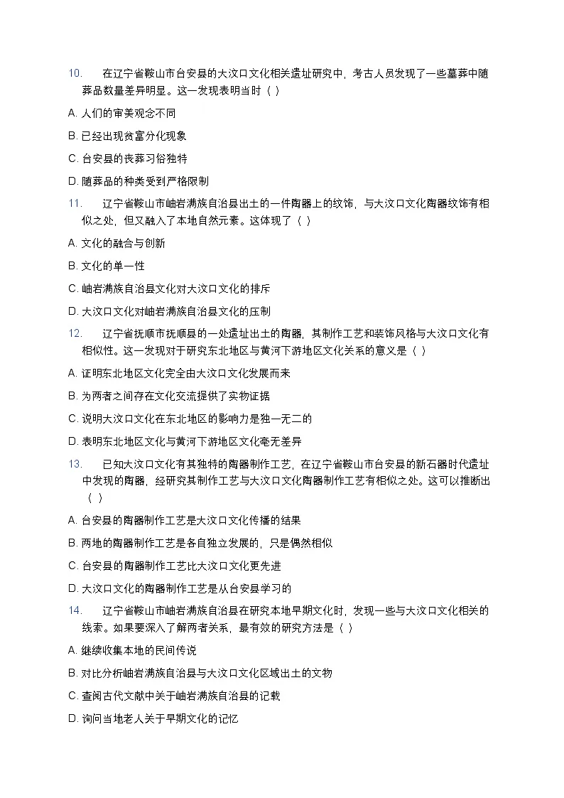 2025学年高一历史练习题（第1课 中华文明的起源与早期国家） (4)第3页