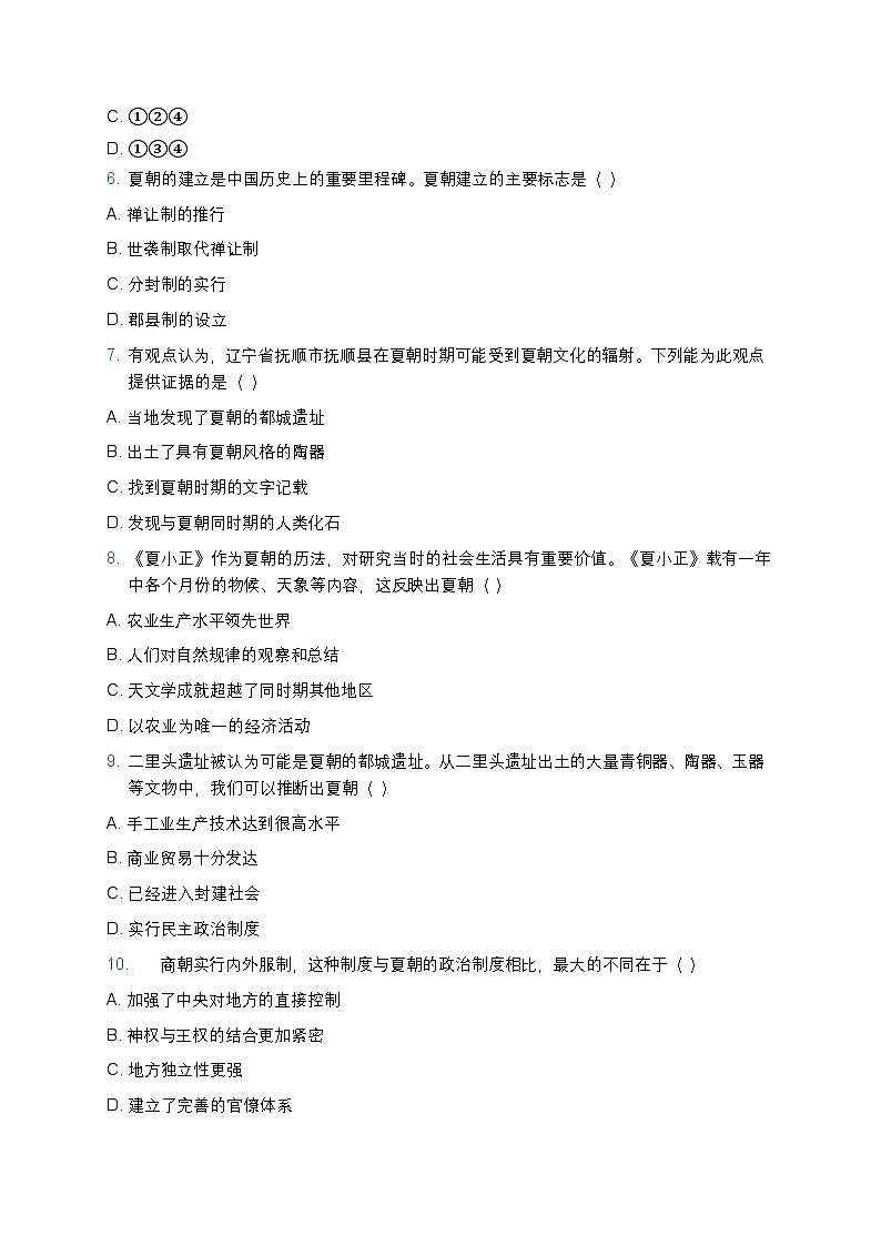 2025学年高一历史练习题（第1课 中华文明的起源与早期国家）(4)第2页