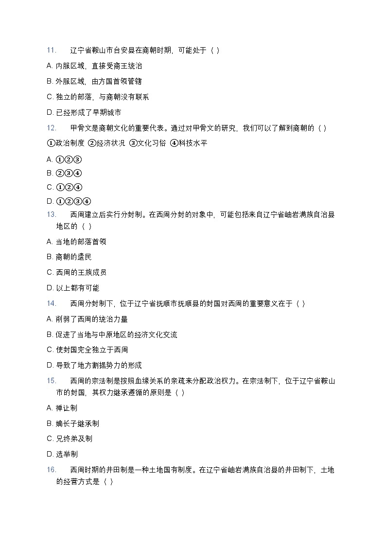 2025学年高一历史练习题（第1课 中华文明的起源与早期国家）(4)第3页