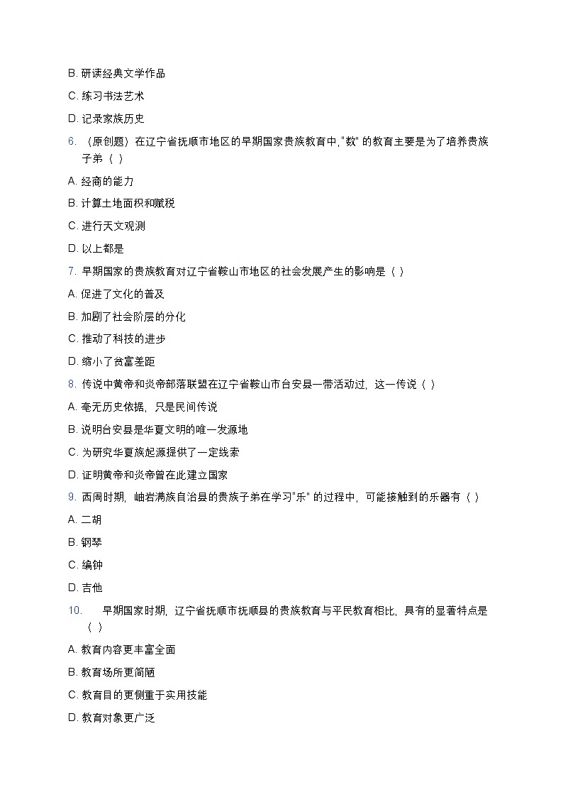 2025学年高一历史练习题（从中华文明起源到秦汉统一多民族封建国家的建立与巩固-第1课 中华文明的起源与早期国家） (5)第2页