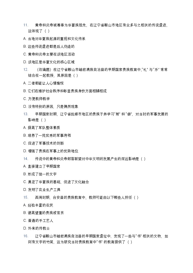2025学年高一历史练习题（从中华文明起源到秦汉统一多民族封建国家的建立与巩固-第1课 中华文明的起源与早期国家） (5)第3页