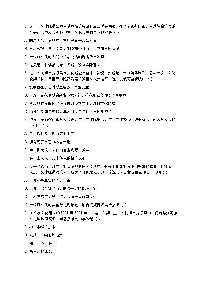 2025学年高一历史练习题（第1课 中华文明的起源与早期国家） (5)第2页