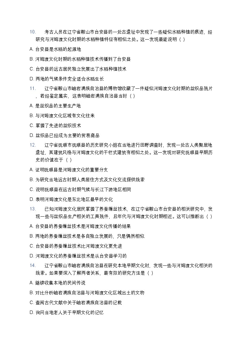 2025学年高一历史练习题（第1课 中华文明的起源与早期国家） (5)第3页