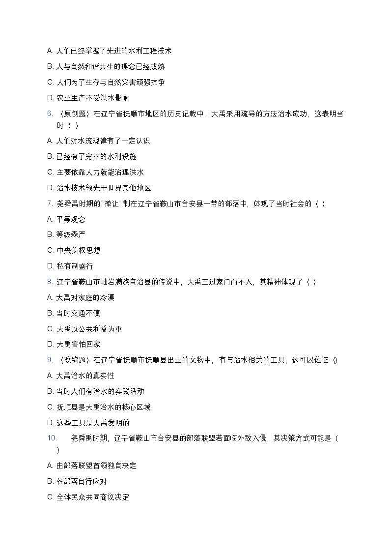 2025学年高一历史练习题（从中华文明起源到秦汉统一多民族封建国家的建立与巩固-第1课 中华文明的起源与早期国家） (6)第2页