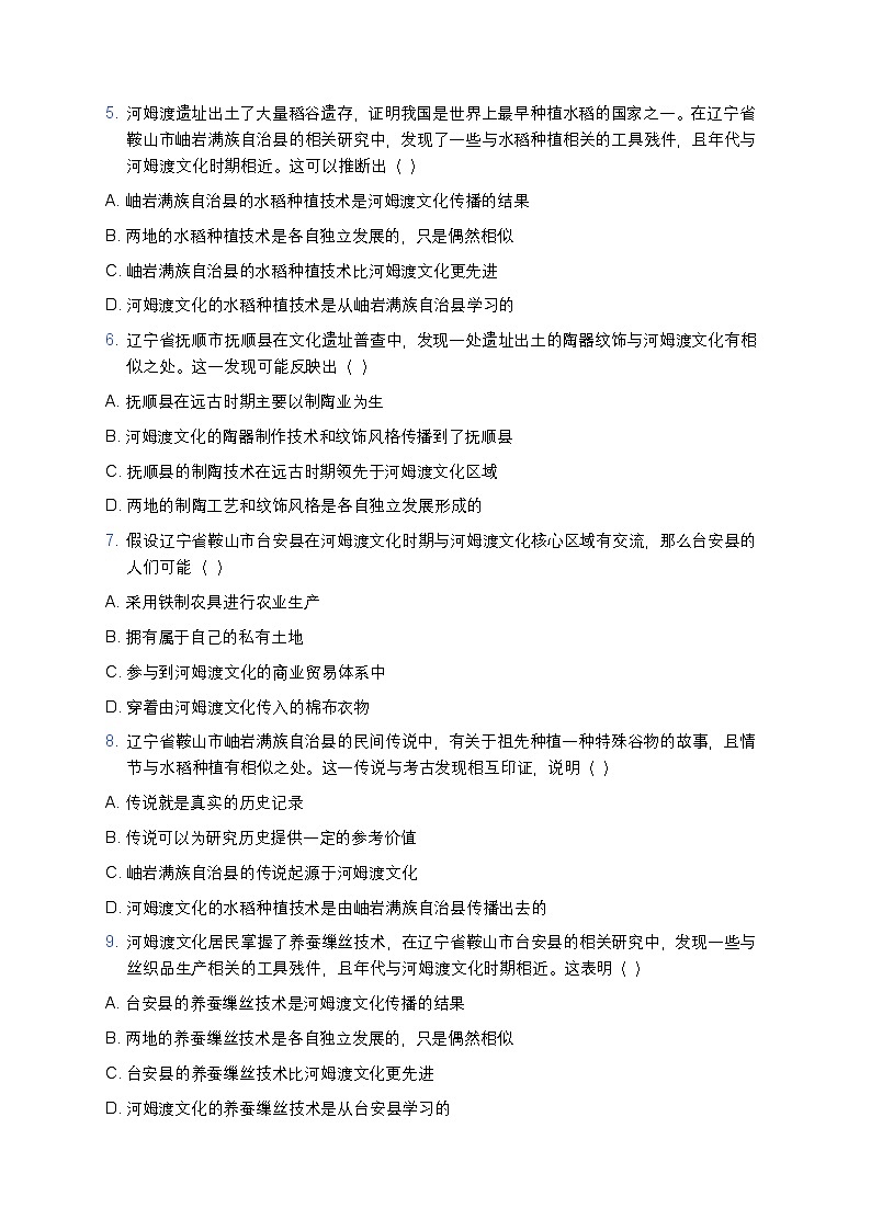 2025学年高一历史练习题（第1课 中华文明的起源与早期国家） (6)第2页