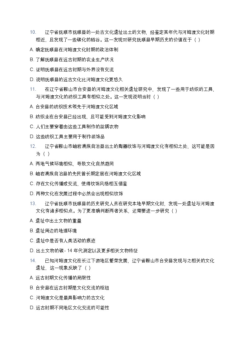 2025学年高一历史练习题（第1课 中华文明的起源与早期国家） (6)第3页
