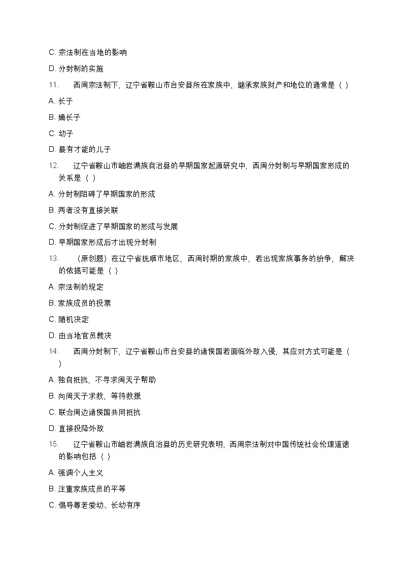 2025学年高一历史练习题（从中华文明起源到秦汉统一多民族封建国家的建立与巩固-第1课 中华文明的起源与早期国家） (7)第3页