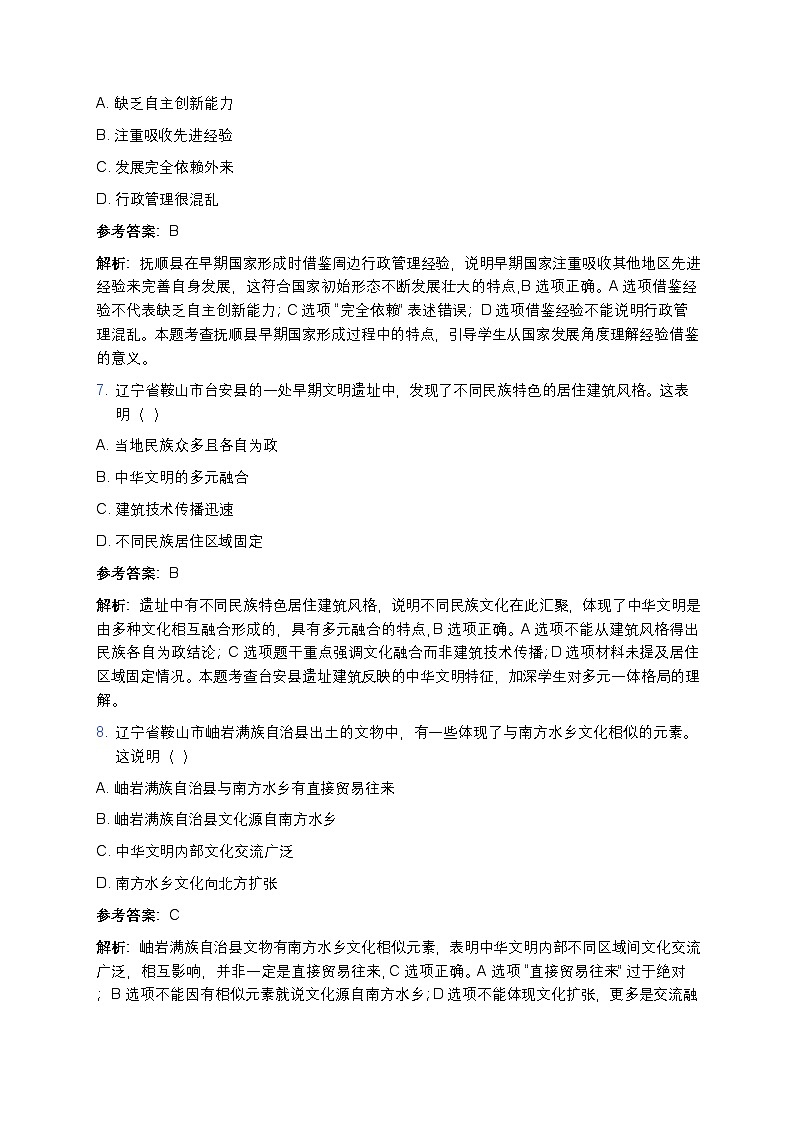2025学年高一历史练习题（第一单元第一课 中华文明的起源与早期国家） (7)第3页