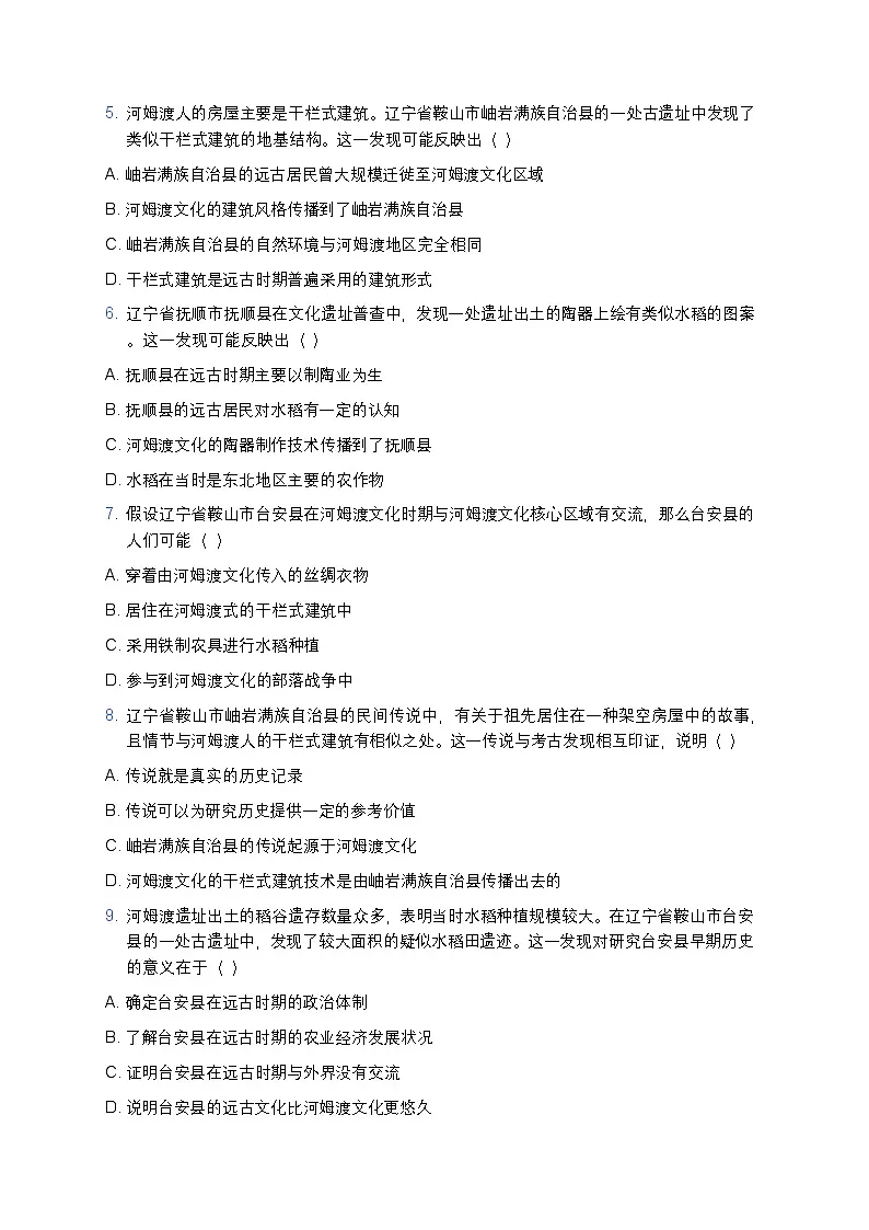 2025学年高一历史练习题（第1课 中华文明的起源与早期国家） (7)第2页