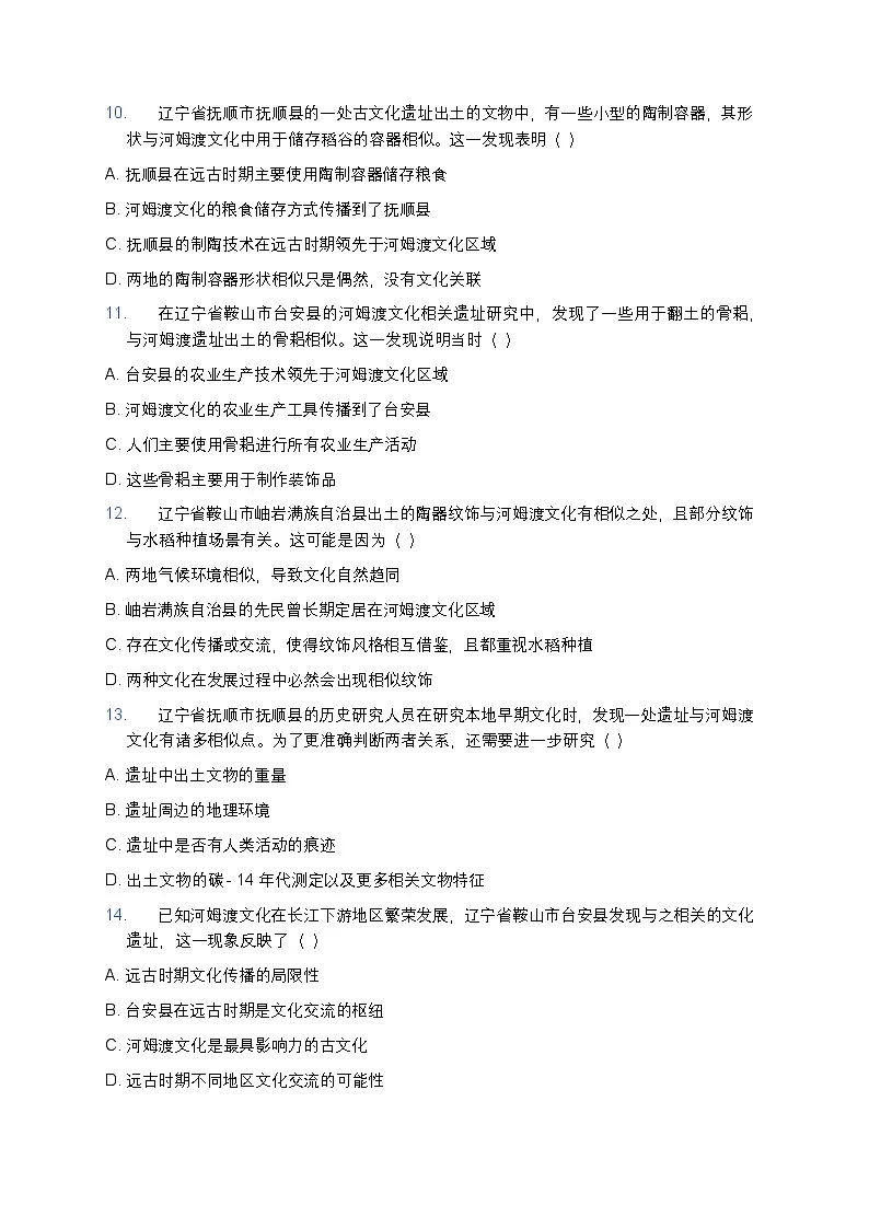 2025学年高一历史练习题（第1课 中华文明的起源与早期国家） (7)第3页