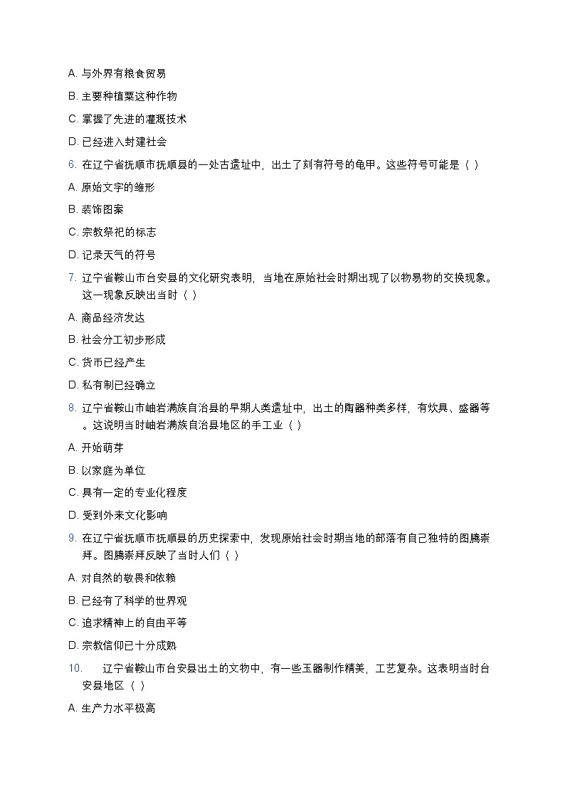 2025学年高一历史练习题（从中华文明起源到秦汉统一多民族封建国家的建立与巩固-第1课 中华文明的起源与早期国家） (8)第2页