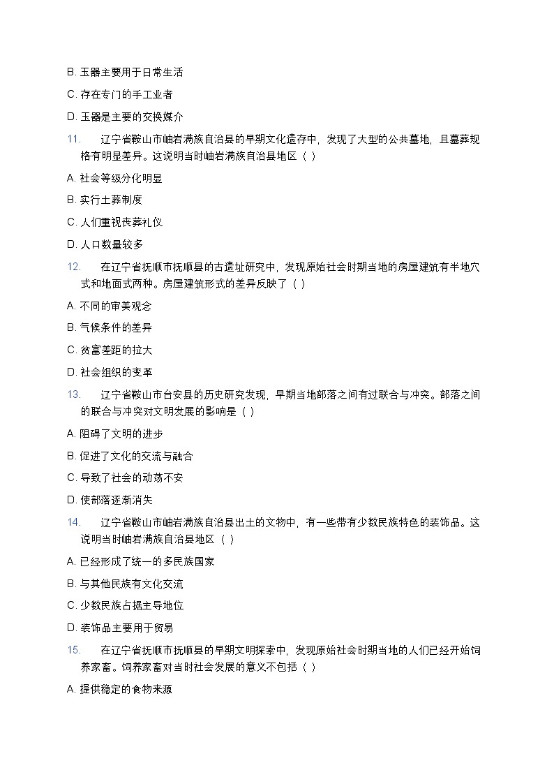 2025学年高一历史练习题（从中华文明起源到秦汉统一多民族封建国家的建立与巩固-第1课 中华文明的起源与早期国家） (8)第3页